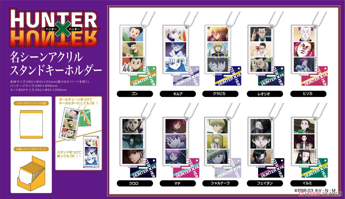 名シーンアクリルスタンドキーホルダー HUNTER×HUNTER (10個セット