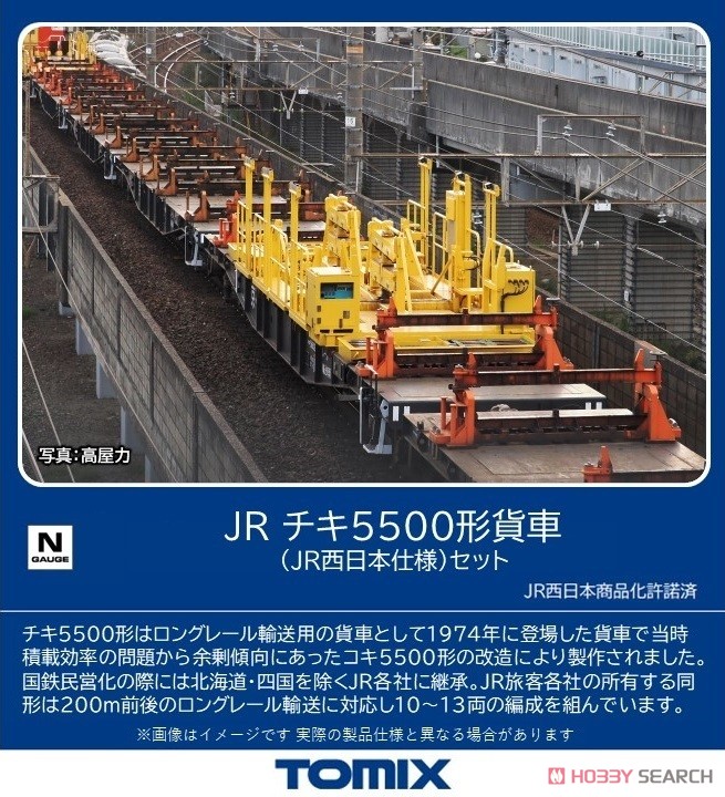 JR チキ5500形貨車 (JR西日本仕様) セット (12両セット) (鉄道模型