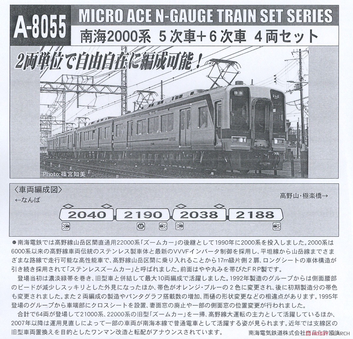 南海 2000系 5次車+6次車 4両セット (4両セット) (鉄道模型) - ホビー