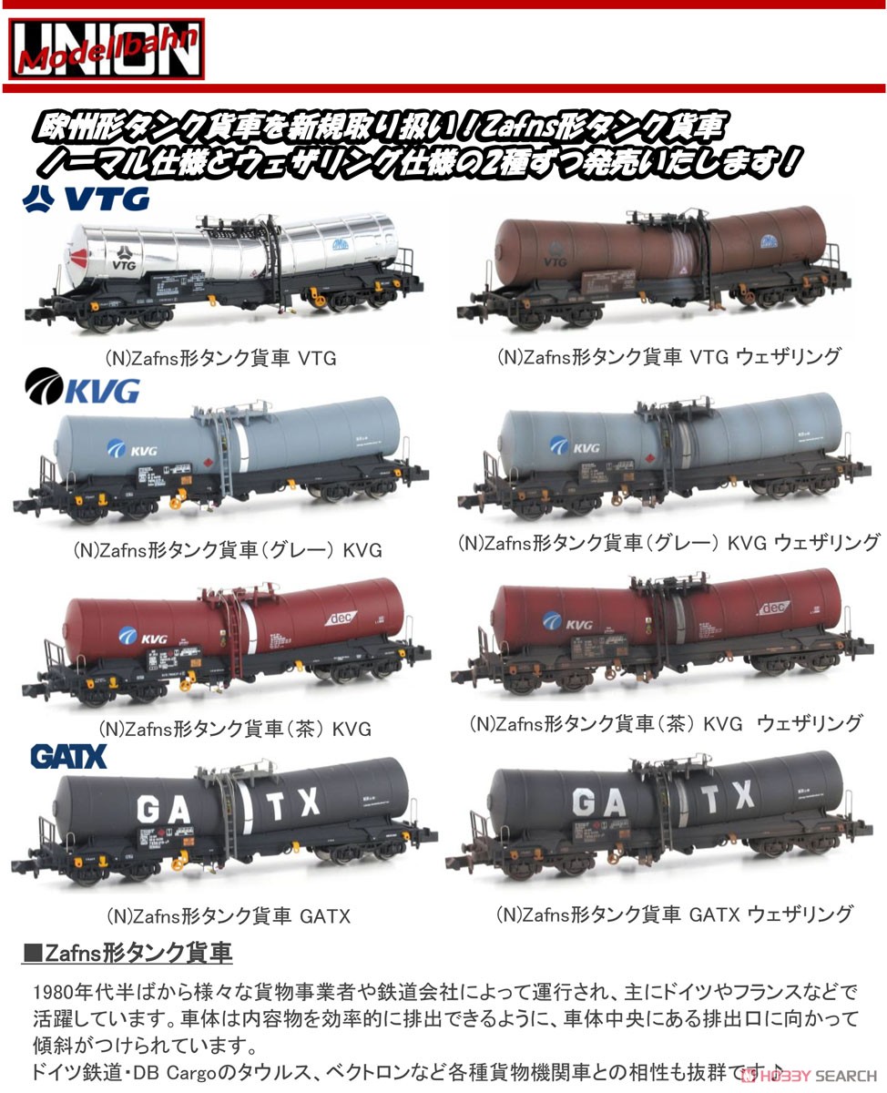 MU-N-G32061 (N) Zafns形タンク貨車(グレー) KVG ☆外国形モデル (鉄道