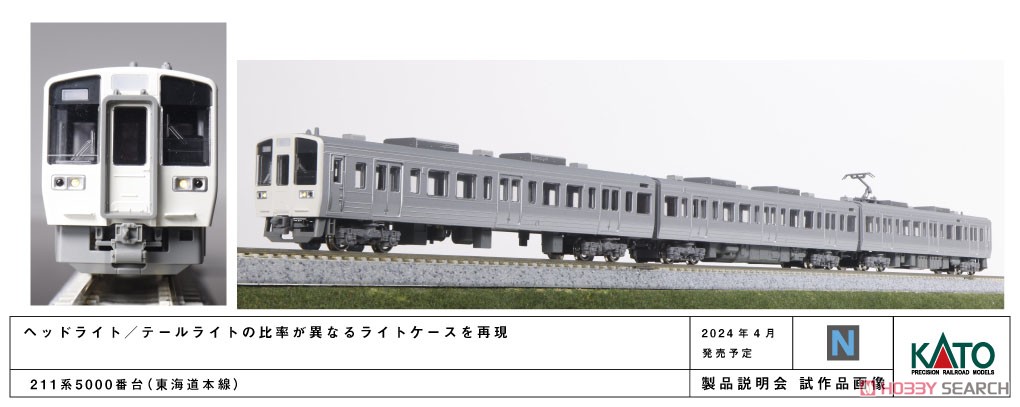 211系5000番台 (東海道本線) 3両セット (3両セット) (鉄道模型