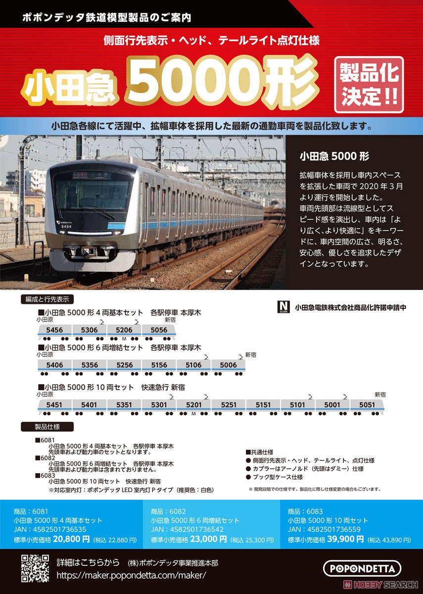 小田急5000形 4両基本セット (基本・4両セット) (鉄道模型) - ホビー