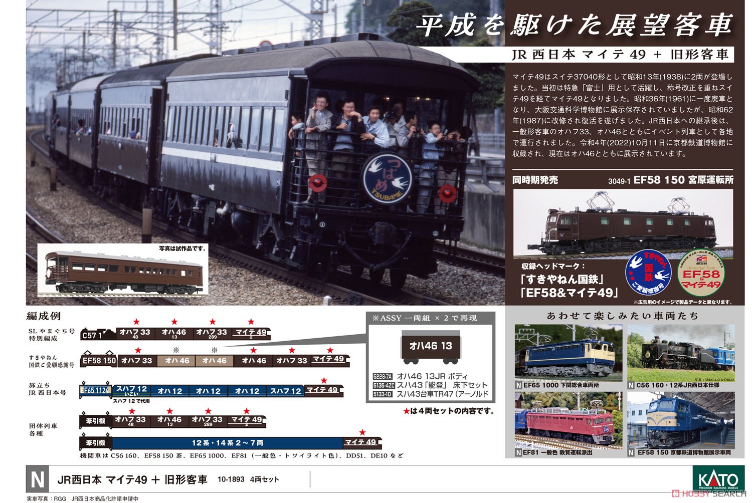EF58 150 宮原運転所 (鉄道模型) - ホビーサーチ 鉄道模型 N