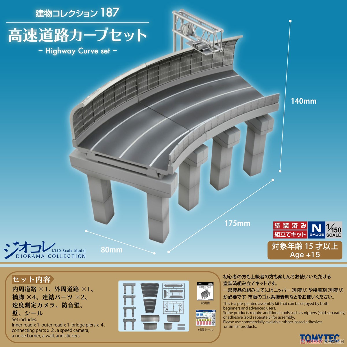 建物コレクション 187 高速道路カーブセット (鉄道模型) - ホビー