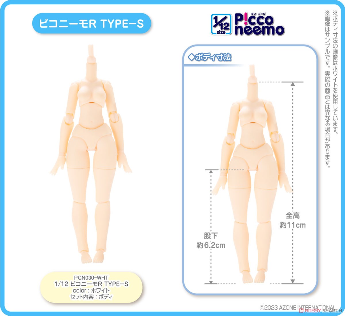 ピコニーモR TYPE-S (ホワイト) (ドール) - ホビーサーチ ドール