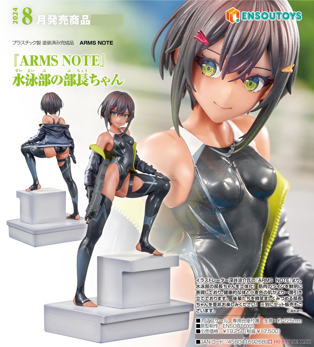 ARMS NOTE』 水泳部の部長ちゃん (フィギュア) - ホビーサーチ フィギュア