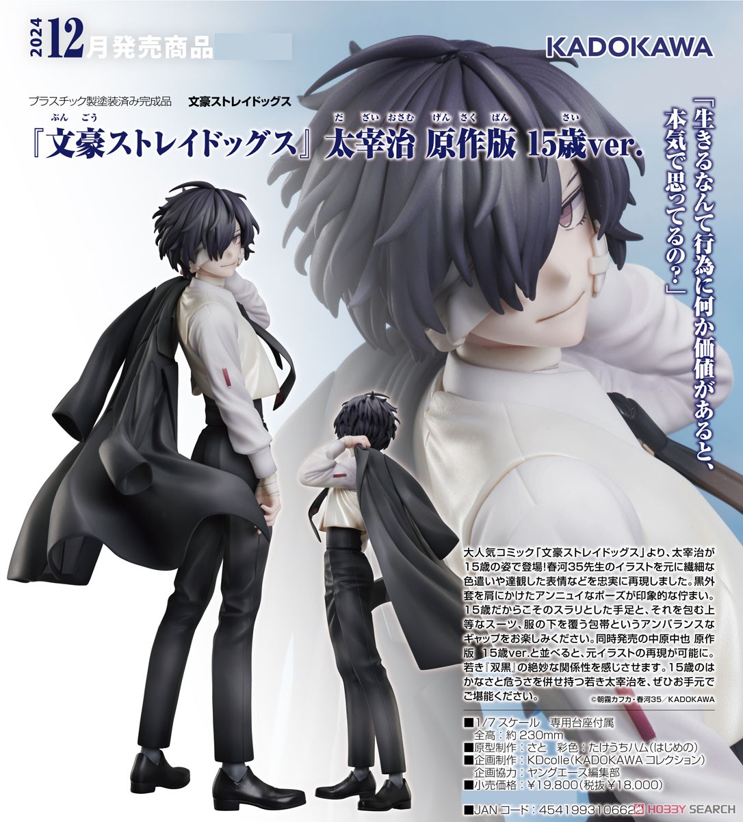 文豪ストレイドッグス 文スト 中原中也 太宰治 栞 15歳 アニメイト