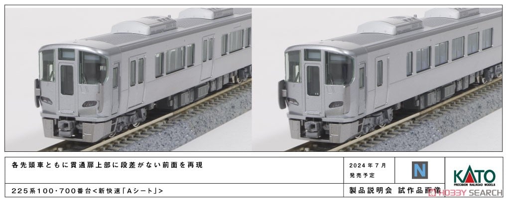 225系100番台(3次車)＜新快速＞ 8両セット (8両セット) (鉄道模型