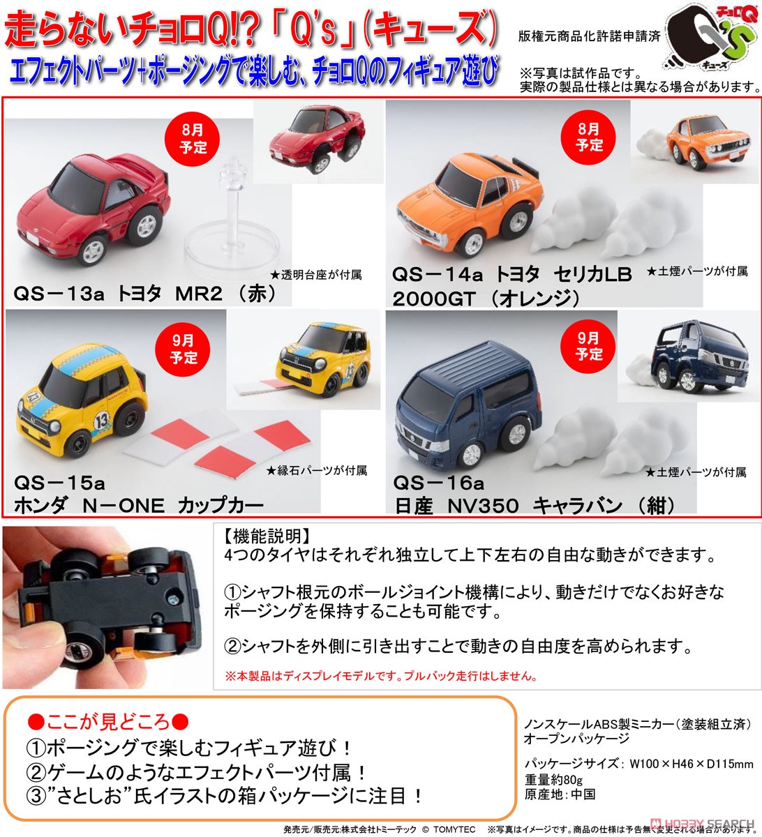 チョロQ Q`s (キューズ) QS-14a トヨタ セリカLB 2000GT (オレンジ