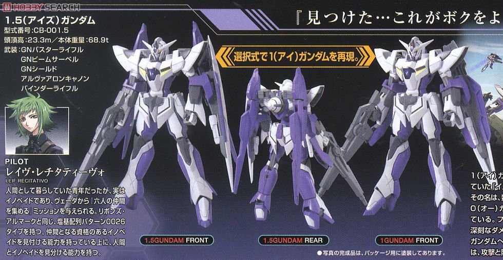 1.5(アイズ)ガンダム (HG) (ガンプラ) - ホビーサーチ ガンプラ他