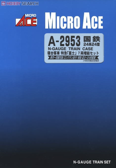 国鉄24系24型寝台客車 特急「富士」 (増結・7両セット) (鉄道模型