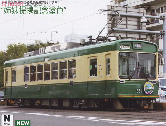 京福電鉄 モボ631形 `江ノ電号` (M車) ☆姉妹提携記念 (鉄道模型