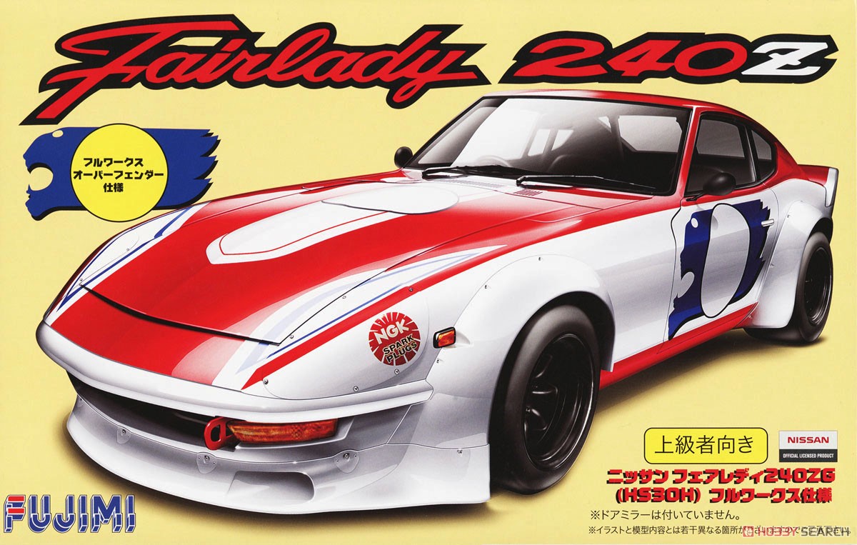 ニッサン フェアレディ 240Z フルワークス (S30) (プラモデル