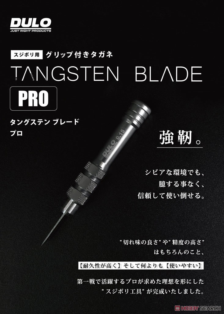 DULO グリップ付きタガネ タングステンブレードPRO 5本セット (工具