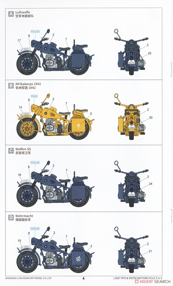 WWII ドイツ軍用バイクセット KS750 & R75 (プラモデル) - ホビー