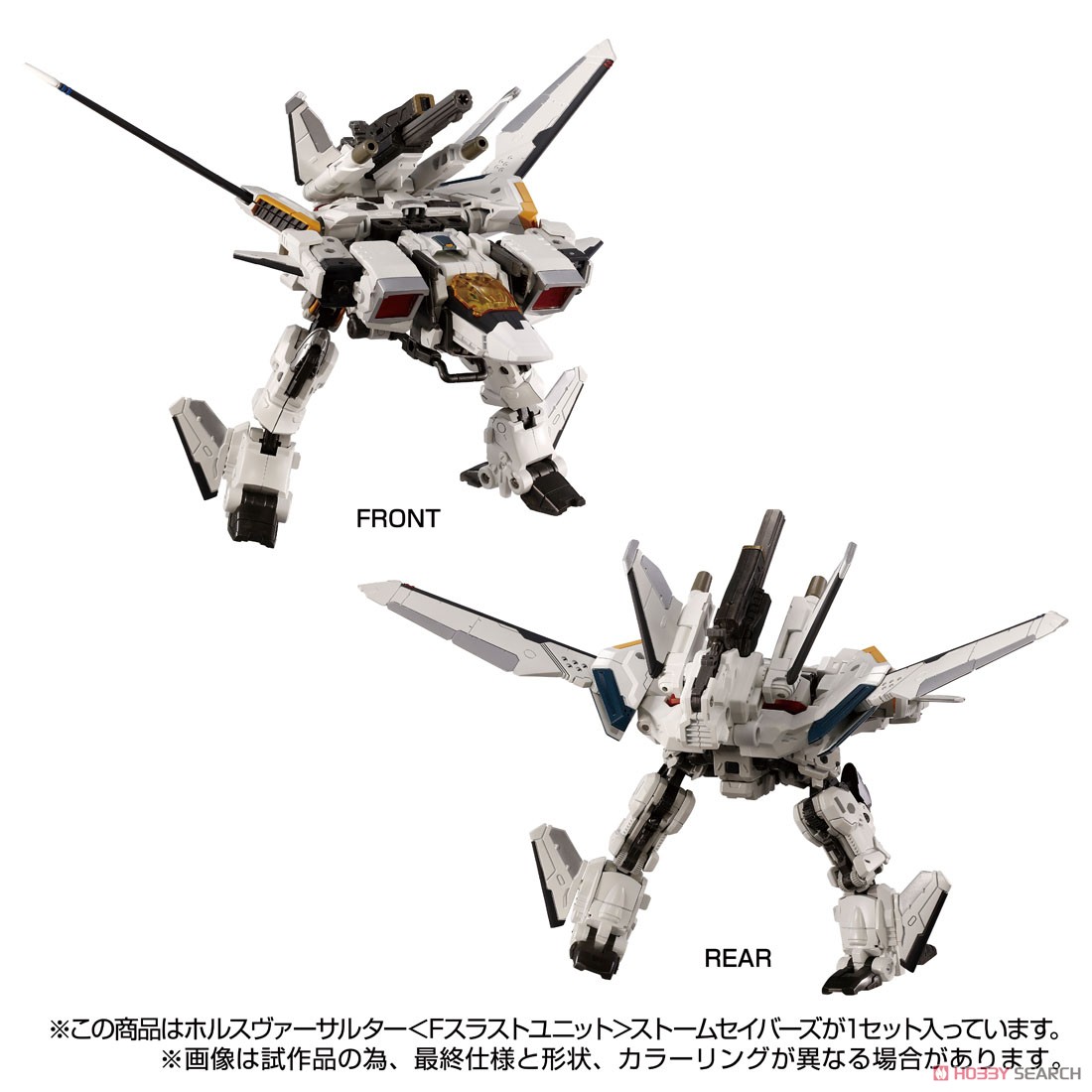ホルスヴァーサルター ＜Fスラストユニット＞ ストームセイバーズ