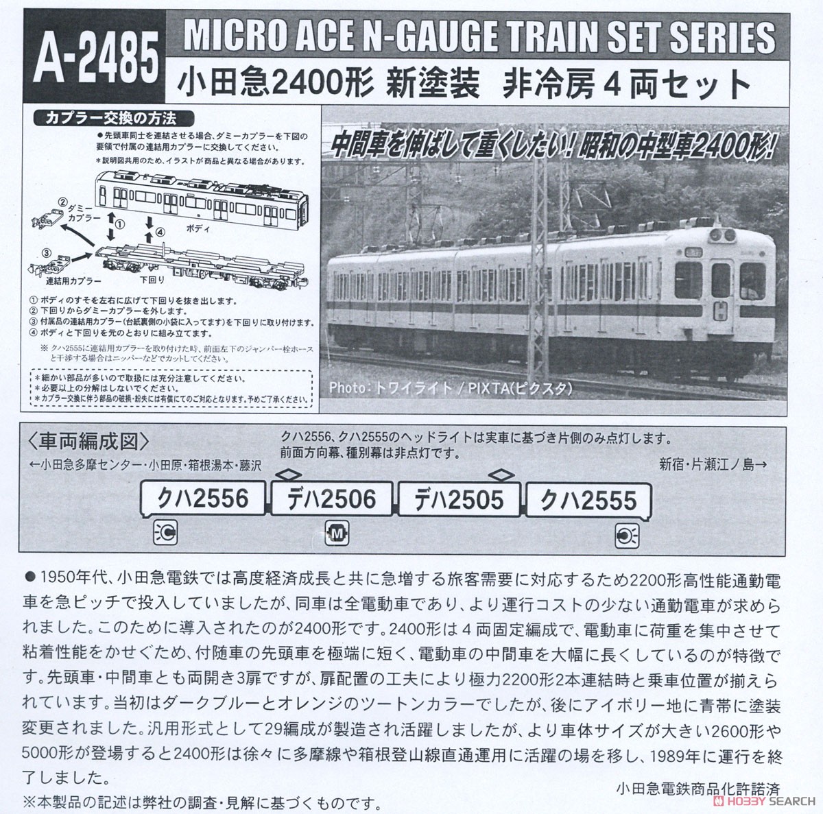 小田急2400形 新塗装 非冷房 4両セット (4両セット) (鉄道模型
