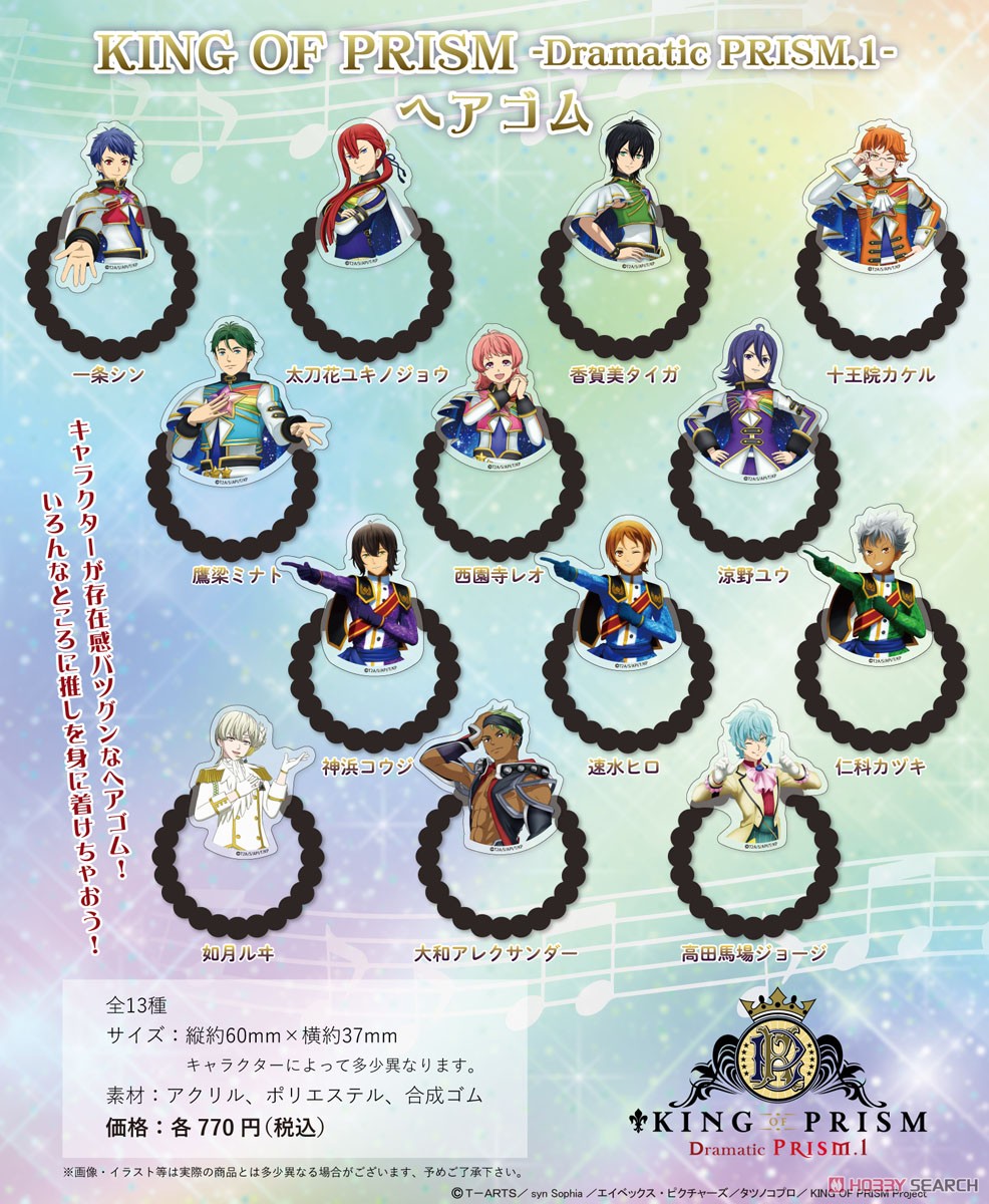 KING OF PRISM -Dramatic PRISM.1- ヘアゴム 涼野ユウ (キャラクター