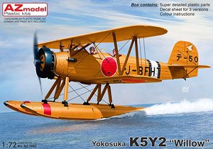 K5Y2 九三式水上中間練習機 (プラモデル) - ホビーサーチ ミリタリープラモ