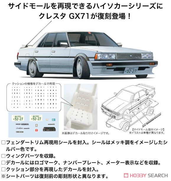 クレスタ GX71(ハイソカーバージョン) (プラモデル) - ホビーサーチ