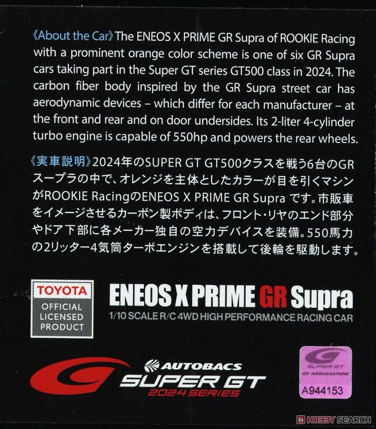 ENEOS X PRIME GR Supra (TT-02シャーシ) (ラジコン) - ホビーサーチ