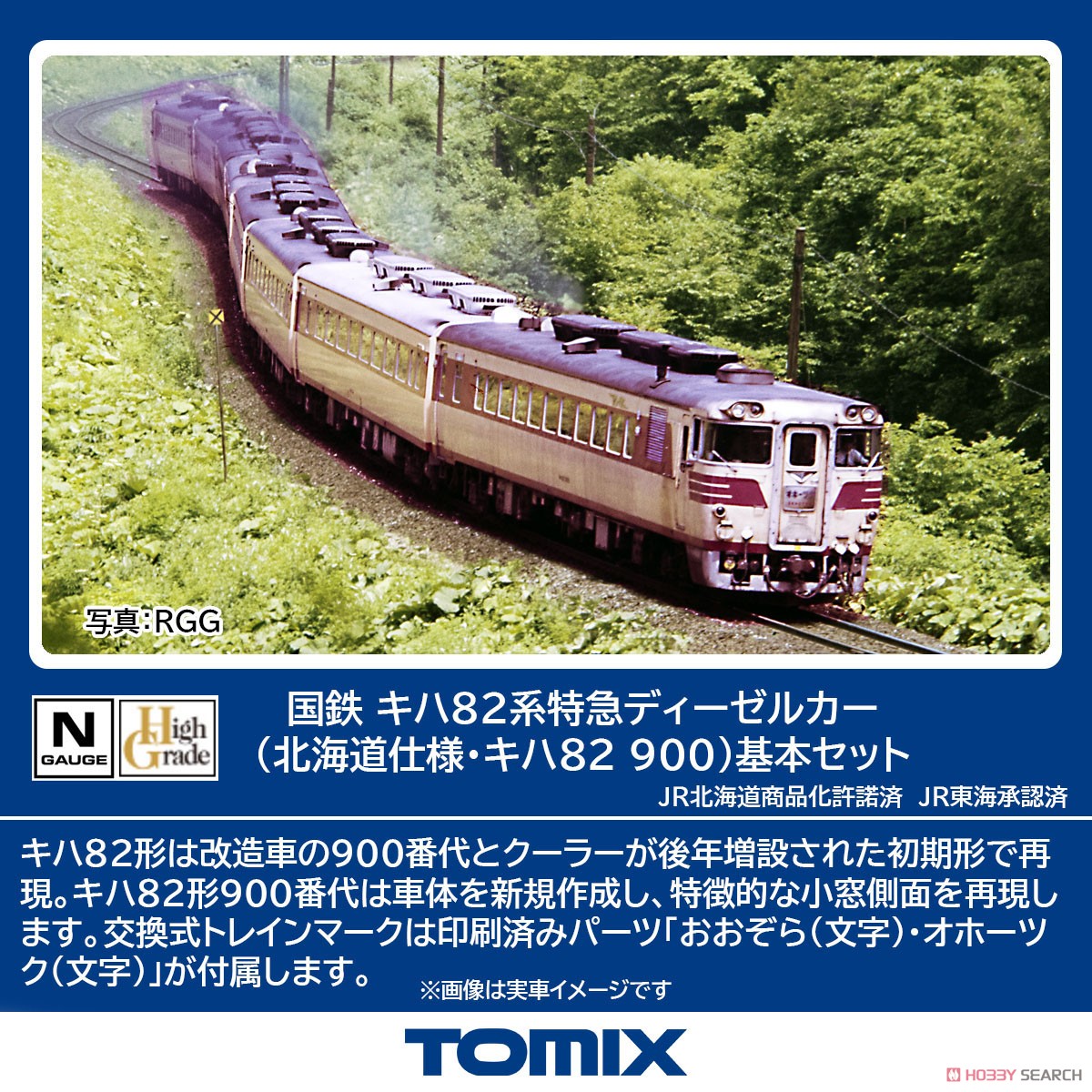 TOMIX Nゲージ(HG) キハ58⁄28⁄65単品×4両セット キハ58（2