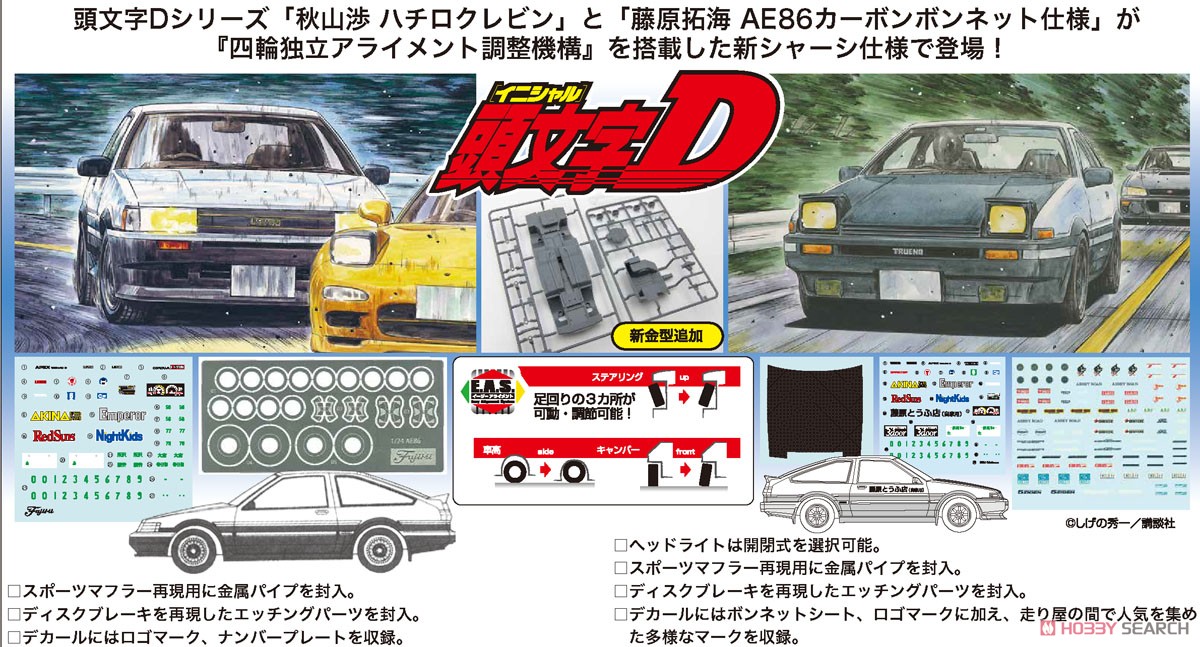 トレノAE86 カーボンボンネット 藤原拓海 (プラモデル) - ホビーサーチ