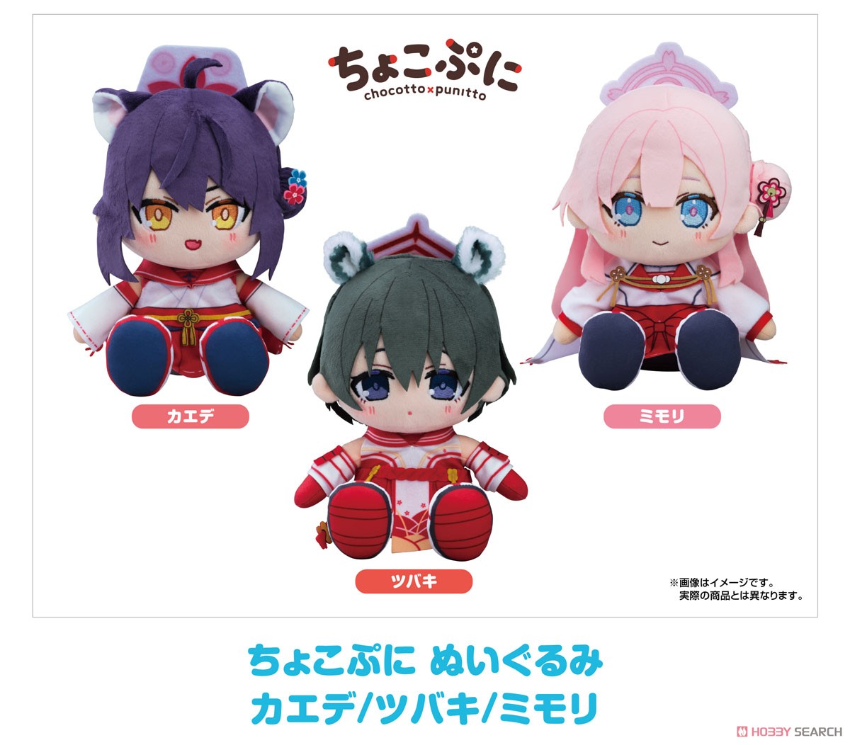 ブルーアーカイブ -Blue Archive- ちょこぷに ぬいぐるみ ツバキ