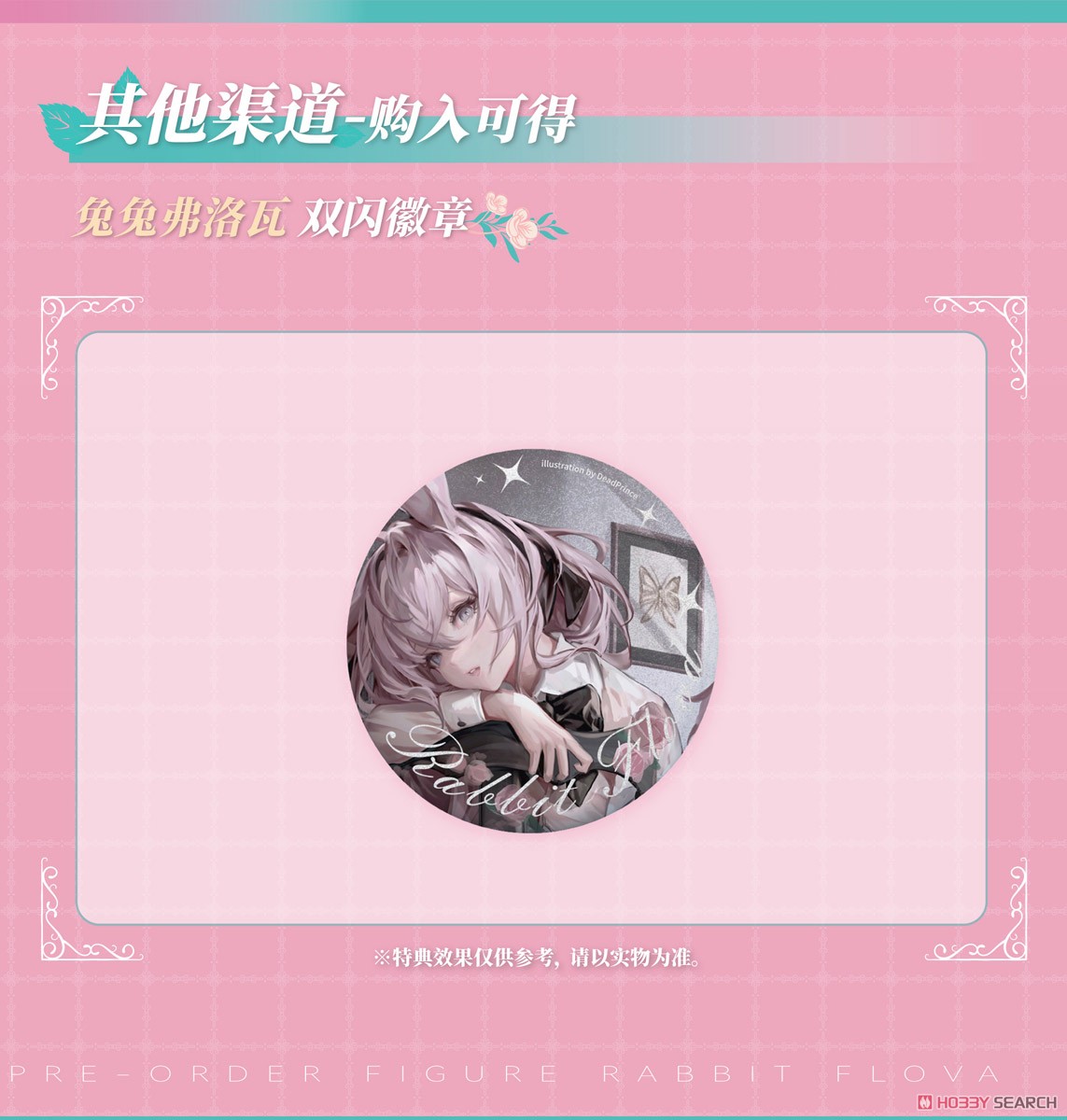Rabbit Flova ※特典付 (フィギュア) - ホビーサーチ フィギュア