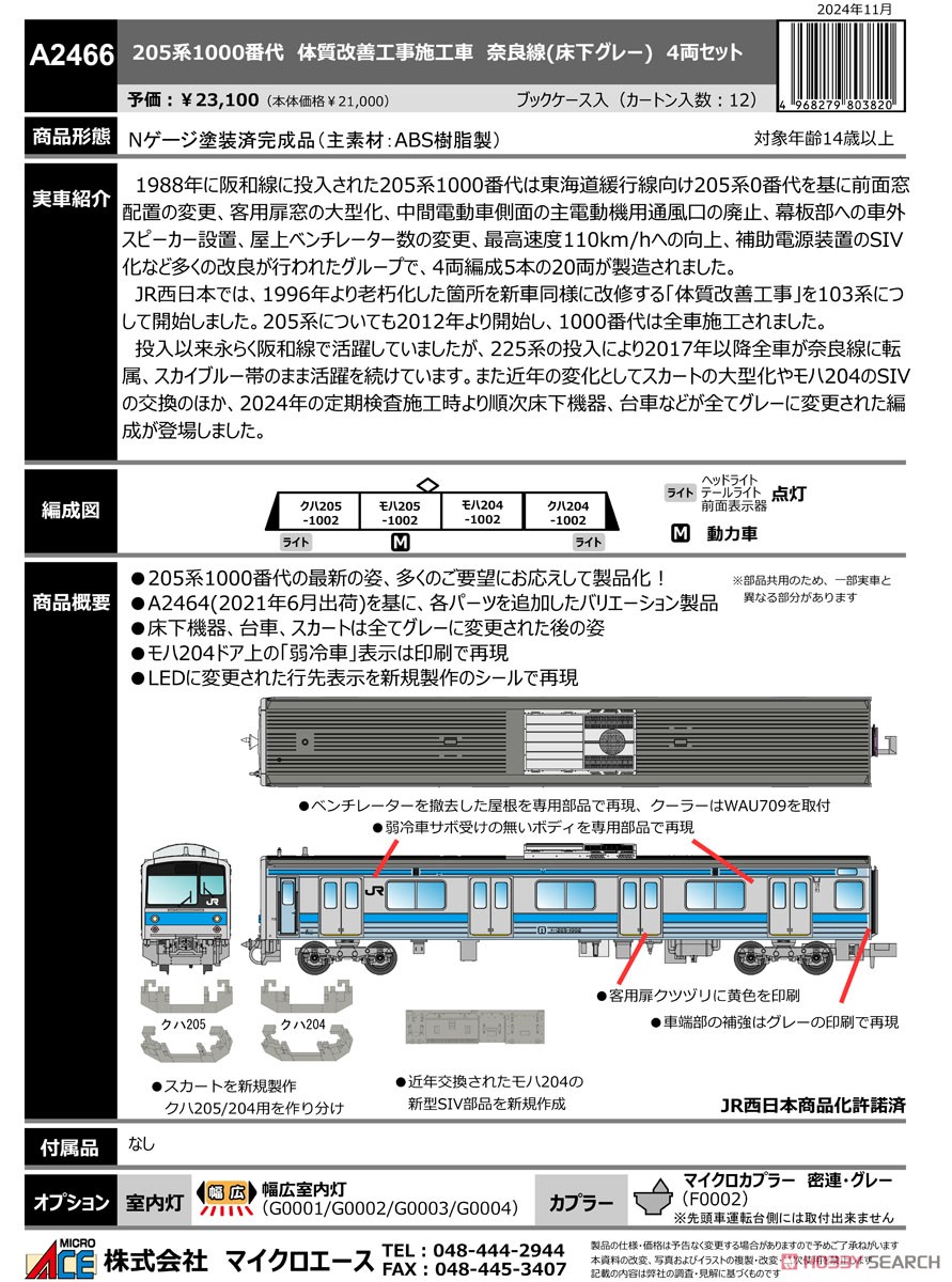 205系1000番代 体質改善工事施工車 奈良線(床下グレー) 4両セット (4両