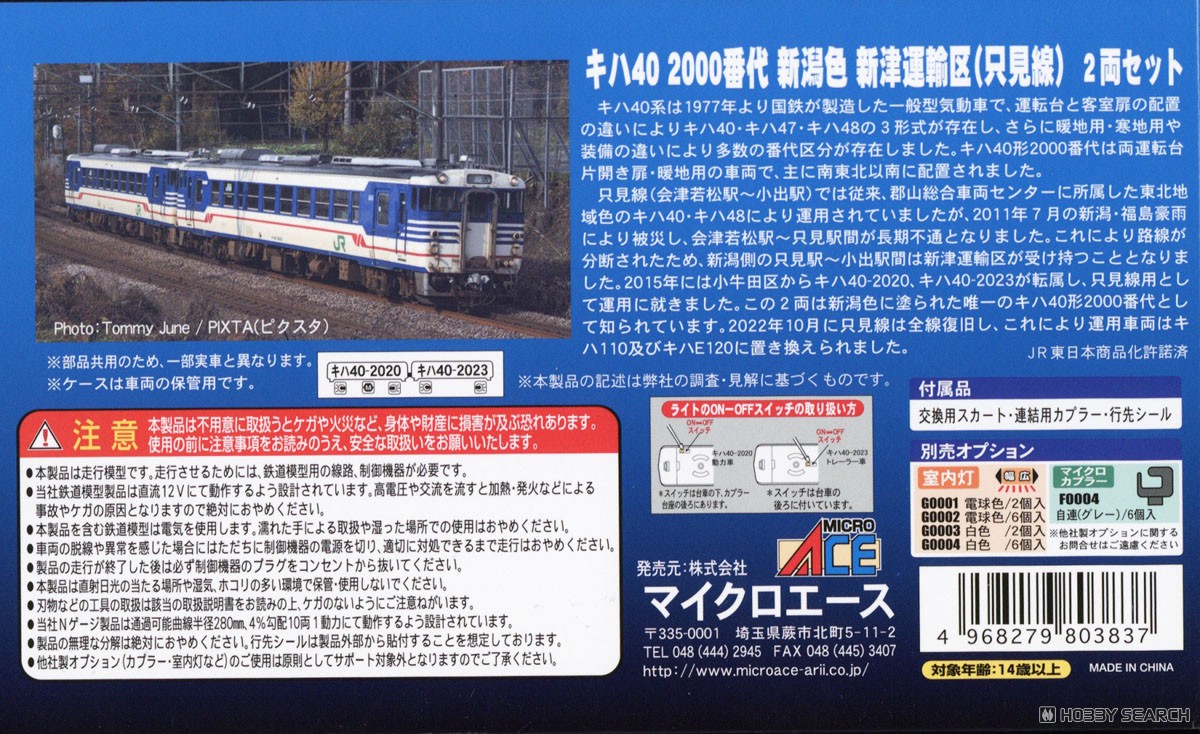 キハ40 2000番代 新潟色 新津運輸区 (只見線) 2両セット (2両セット