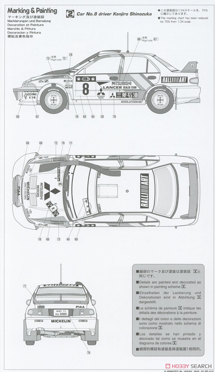 三菱 ランサー エボリューション III `1996 サファリ ラリー ウィナー