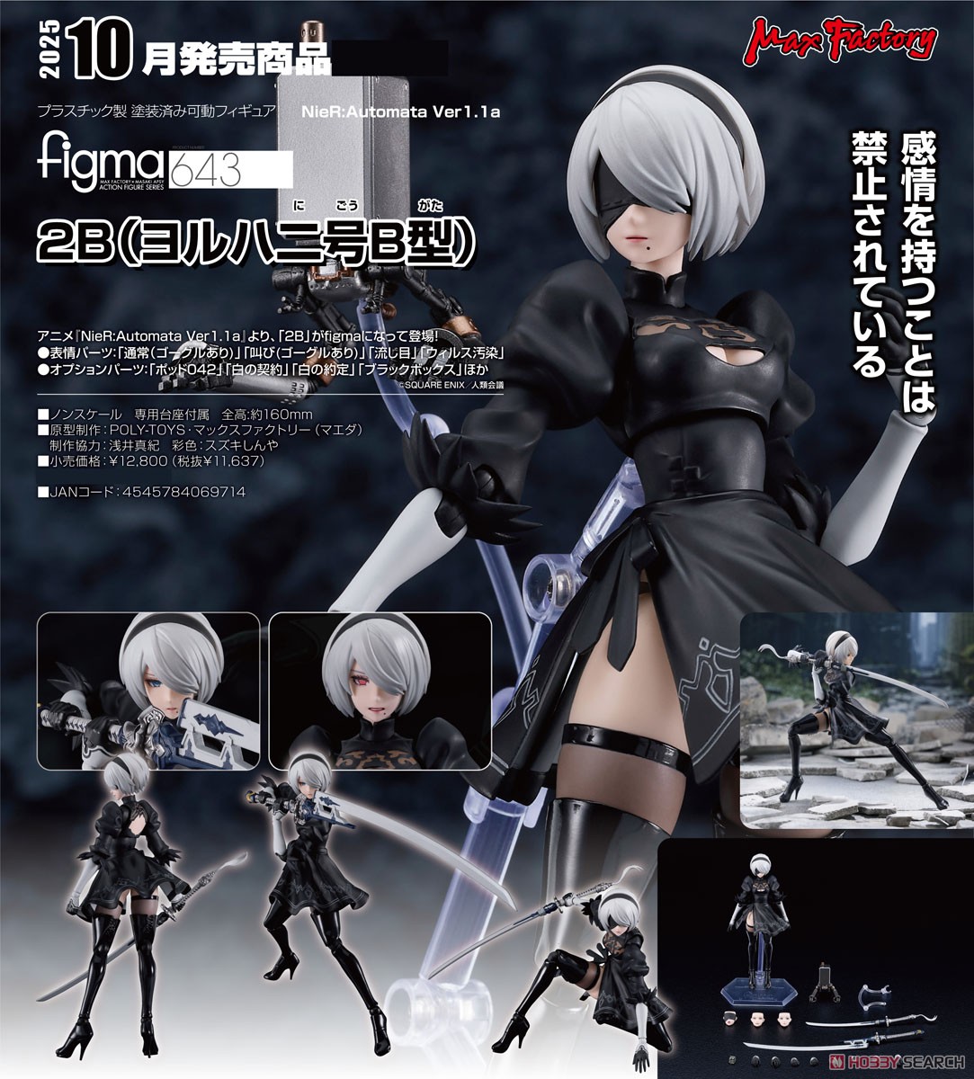 figma 2B (YoRHa No.2 Type B) (PVC Figure) - HobbySearch PVC Figure