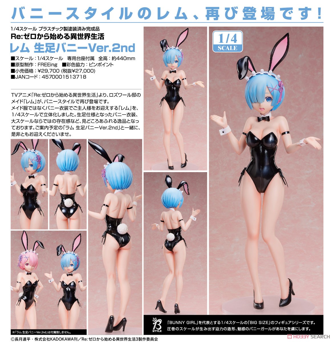 ☆特価品 レム 生足バニーVer. 2nd (フィギュア) - ホビーサーチ