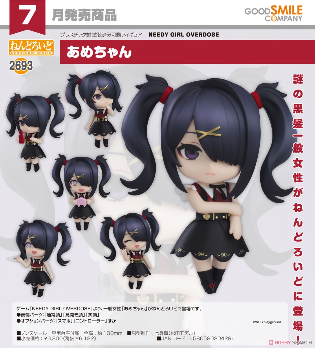 ねんどろいど あめちゃん (フィギュア) - ホビーサーチ フィギュア