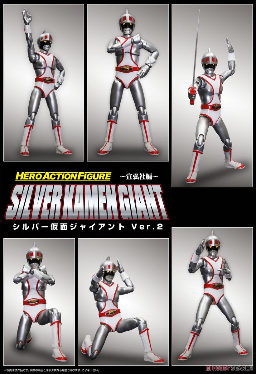 ☆特価品 HAF シルバー仮面ジャイアント Ver.2 (完成品) - ホビー