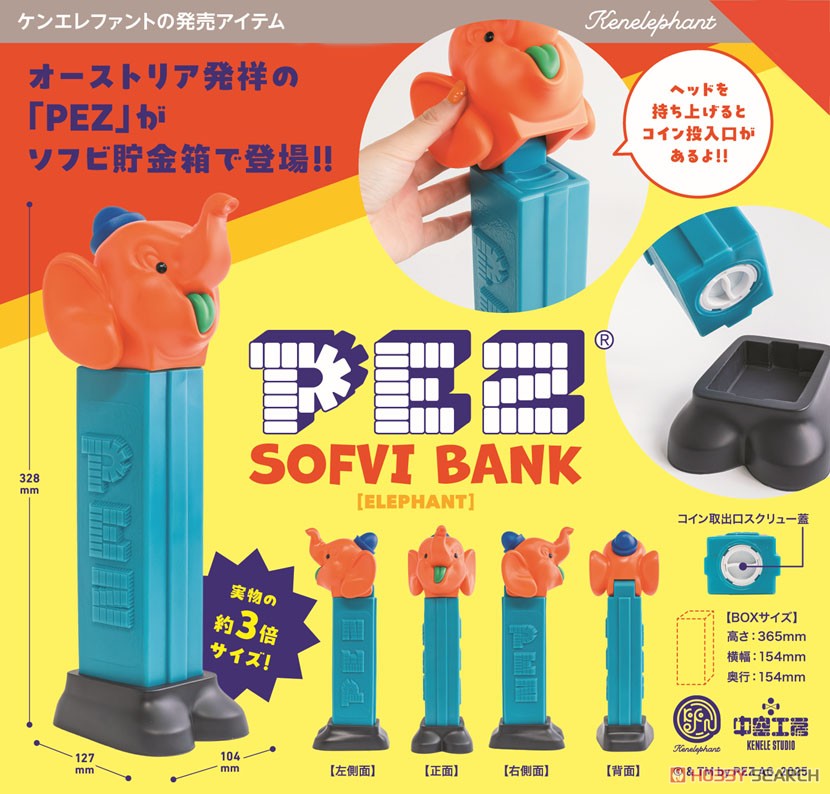 PEZソフビ貯金箱 Elephant (完成品) - ホビーサーチ ロボット・特撮