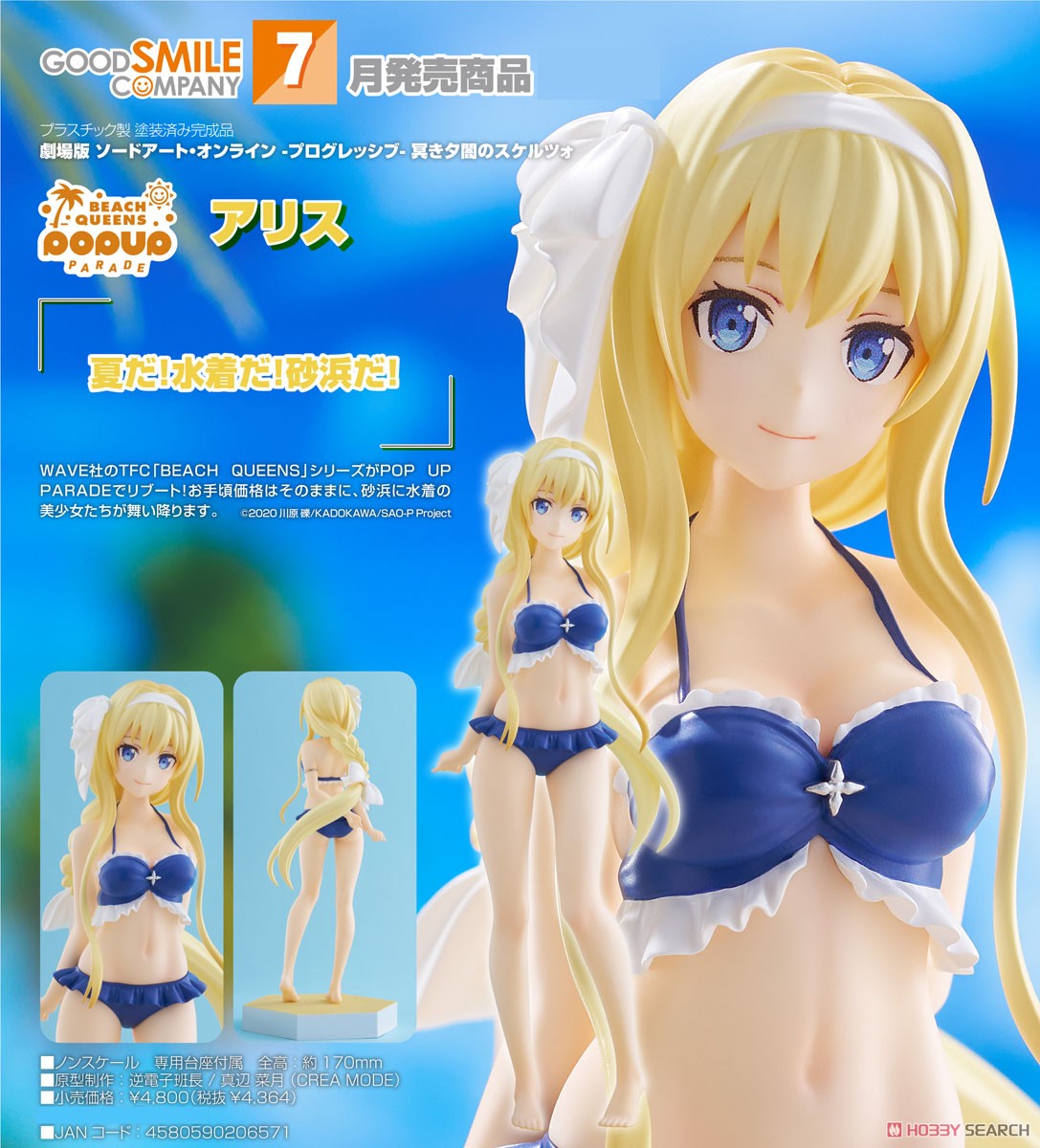 POP UP PARADE BEACH QUEENS アリス (フィギュア) - ホビーサーチ