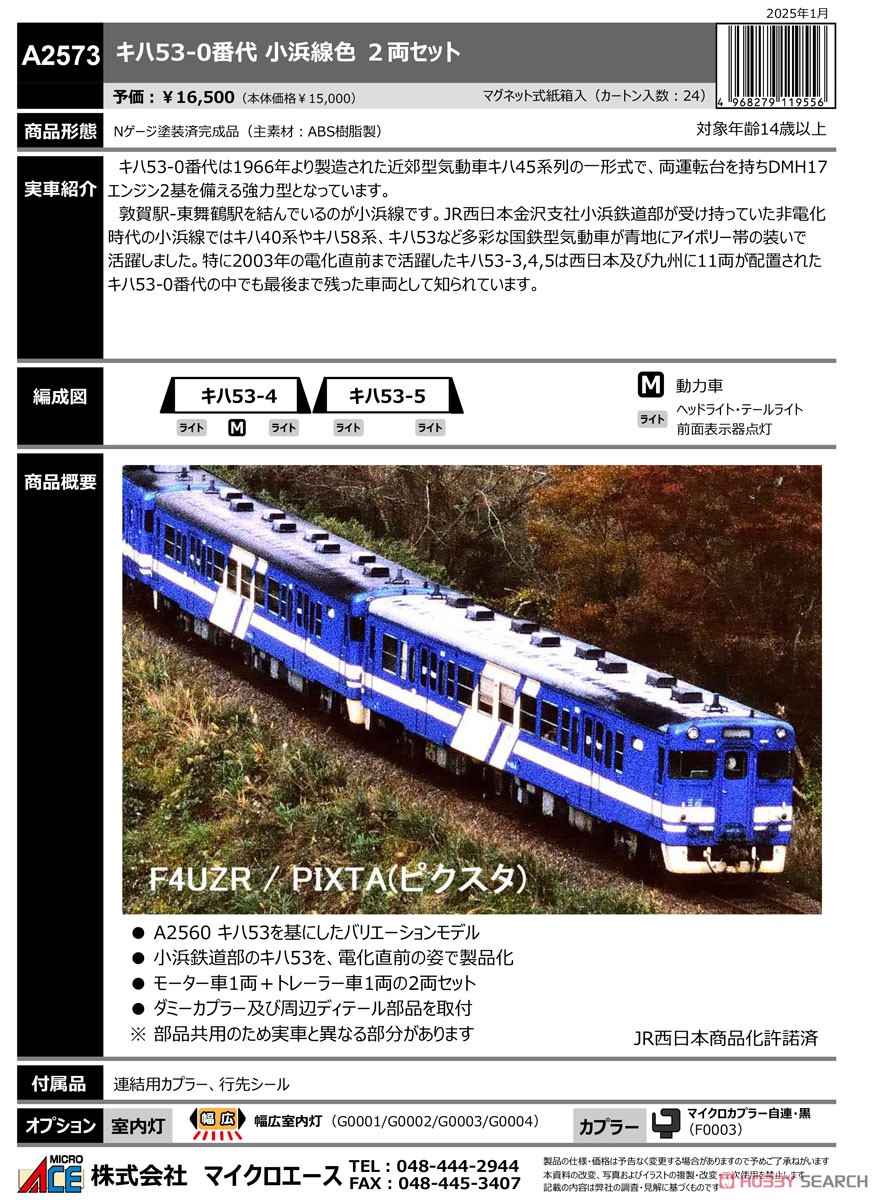 キハ53-0番代 小浜線色 2両セット (2両セット) (鉄道模型) - ホビー