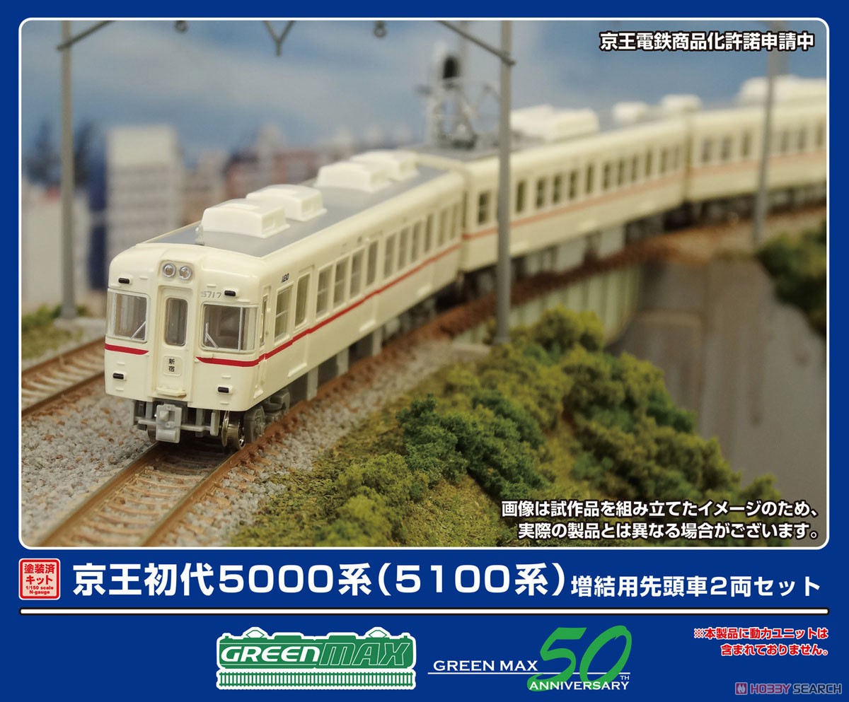 京王 初代5000系 (5100系) 増結用先頭車2両セット (2両・塗装済み