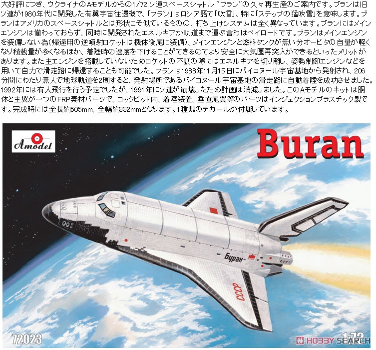 超レア 宇宙 ソ連のスペースシャトル「ブランБура́н 」模型 超レア