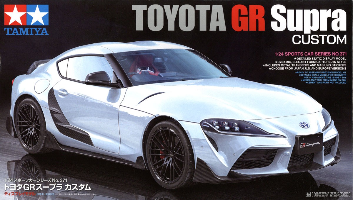 トヨタ GR スープラ カスタム (プラモデル) - ホビーサーチ カーモデル