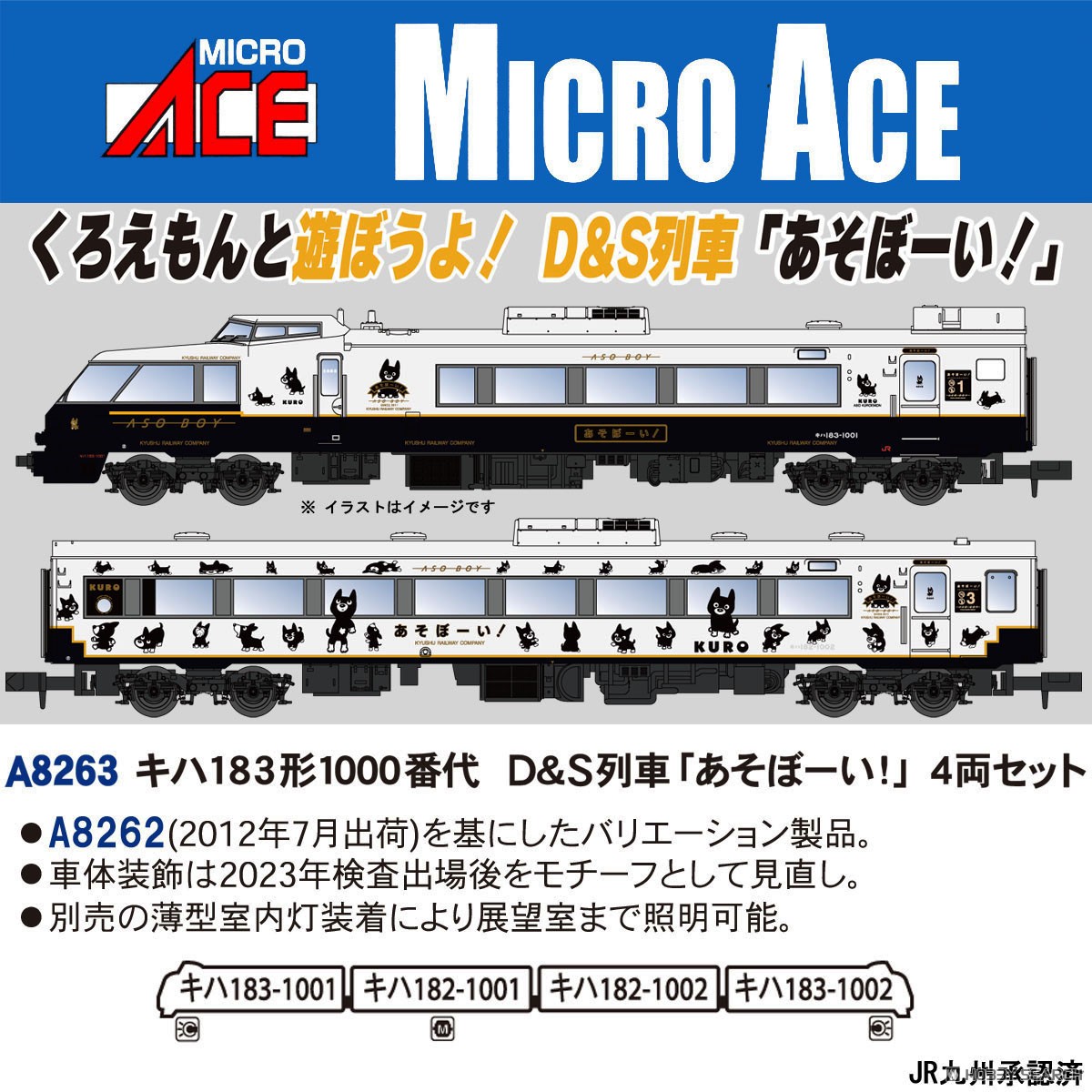 ☆特価品 キハ183形1000番代 D&S列車 「あそぼーい！」 4両セット (4両