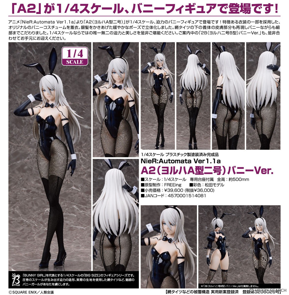 A2(ヨルハA型二号)バニーVer. (フィギュア) - ホビーサーチ フィギュア