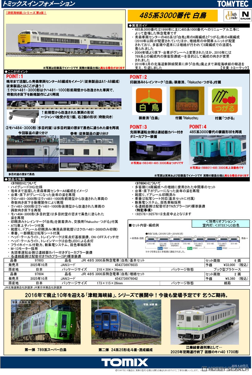 ☆特価品 JR 485-3000系 特急電車 (白鳥) 基本セット (基本・6両セット