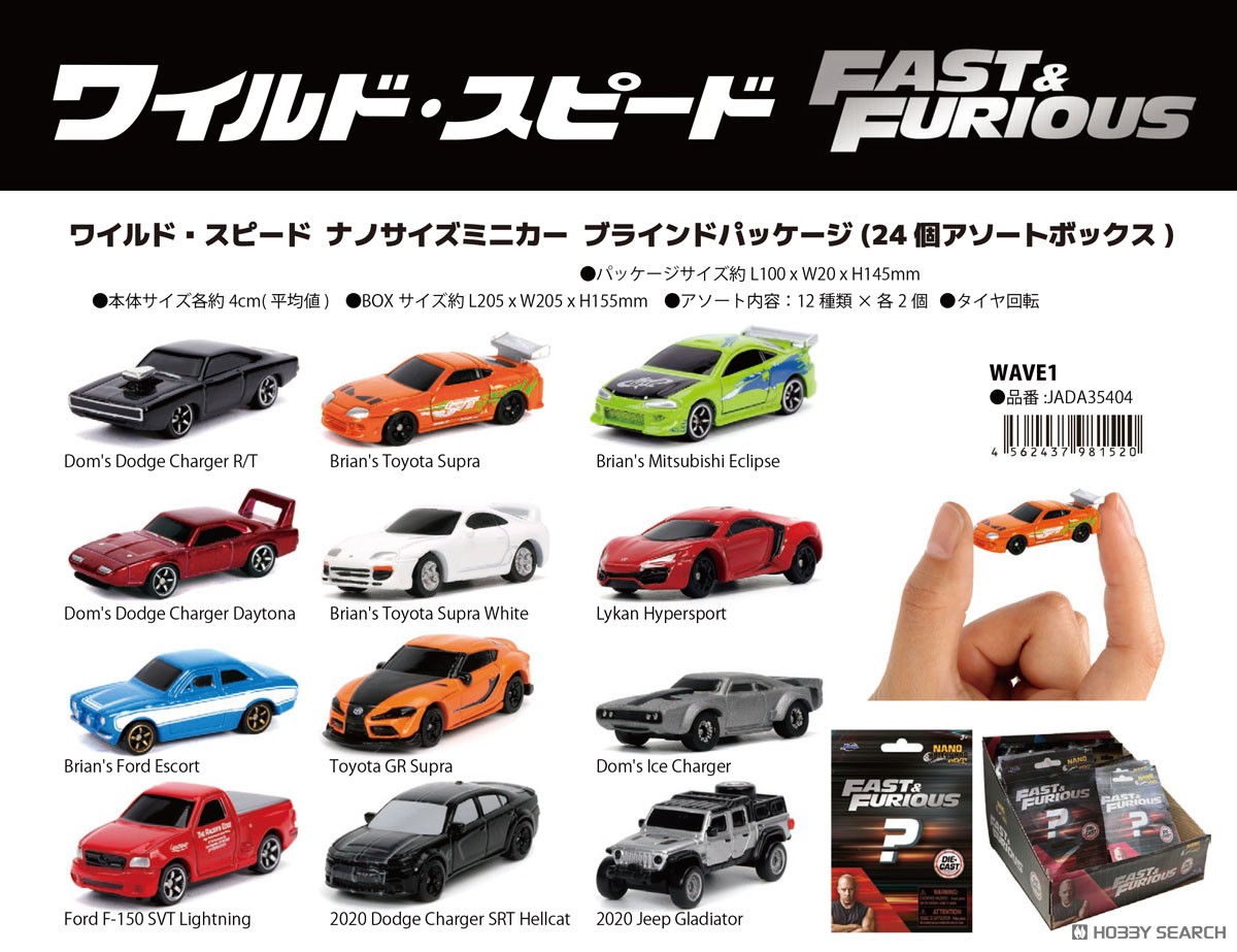 ワイルド・スピード ナノサイズミニカー ブラインドパッケージ Wave 1