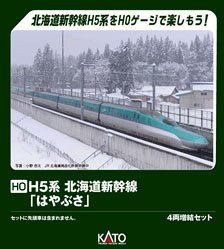 HO) H5系 北海道新幹線 「はやぶさ」 4両基本セット (基本・4両セット