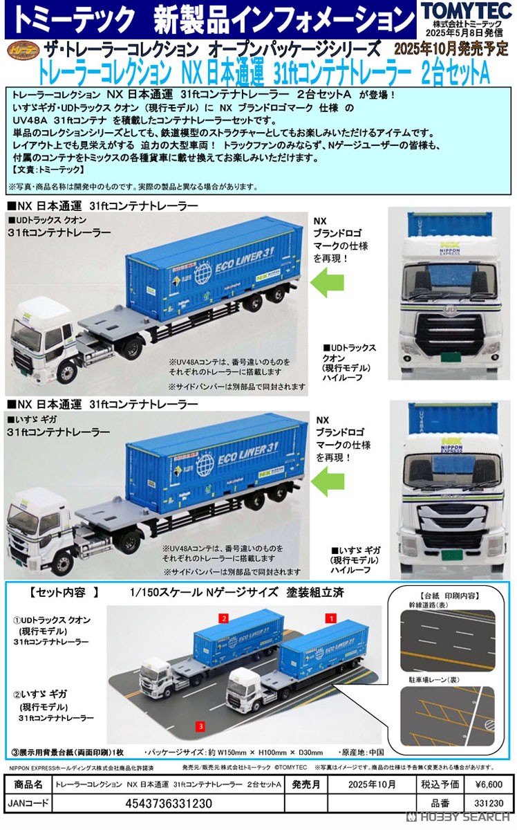 21 Nゲージ 海上 コンテナ まとめ コキ 貨物列車 トレーラー