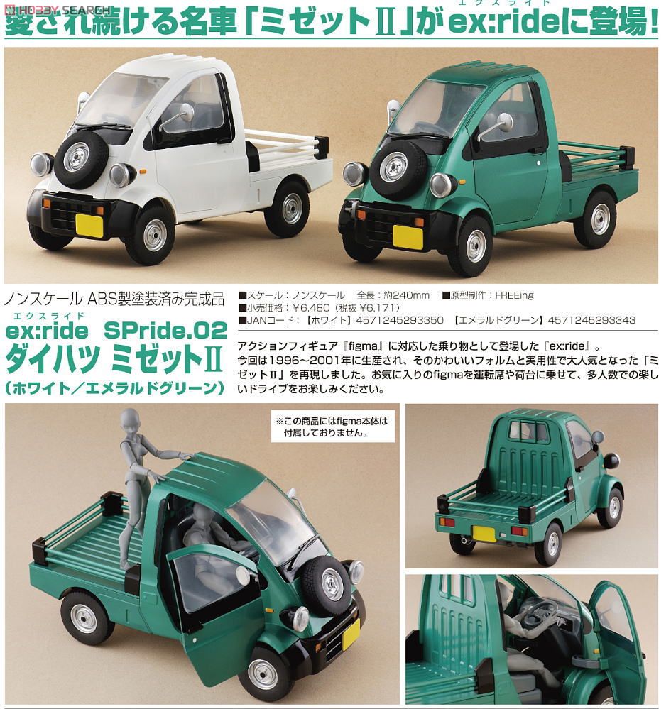 ex:ride SPride.02 ダイハツ ミゼットII (エメラルドグリーン