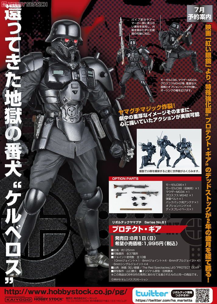 リボルテック プロテクトギア Series No.061 (完成品) - ホビーサーチ